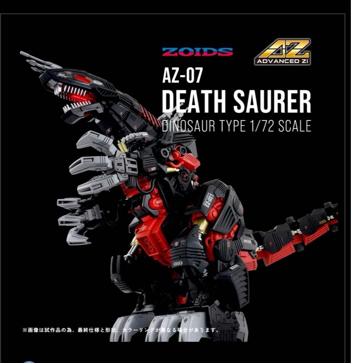 新品 未開封 タカラトミー 100周年記念 ゾイド デスザウラー 新品 未開封 タカラトミー 100周年記念 ゾイド デスザウラー