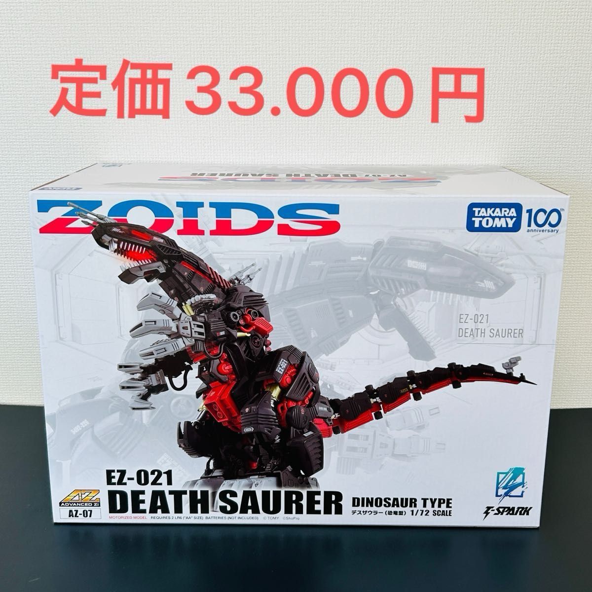 新品 未開封 タカラトミー 100周年記念 ゾイド デスザウラー 新品 未開封 タカラトミー 100周年記念 ゾイド デスザウラー