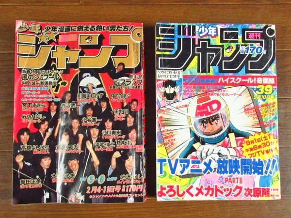 週刊 少年ジャンプ 1980年 №5・6合併号+1984年 №39 Dr.スランプ アラレちゃん 新連載+最終回 2冊 JA16(少年ジャンプ)|売買されたオークション情報、Yahoo!オークション(旧ヤフオク!) の商品情報をアーカイブ公開 - オークファン(aucfan.com) 週刊 少年ジャンプ 1980年 №5・6合併号+1984年 №39 Dr.スランプ アラレちゃん 新連載+最終回 2冊 JA16(少年ジャンプ)|売買されたオークション情報、Yahoo!オークション(旧ヤフオク!) の商品情報をアーカイブ公開 - オークファン(aucfan.com)