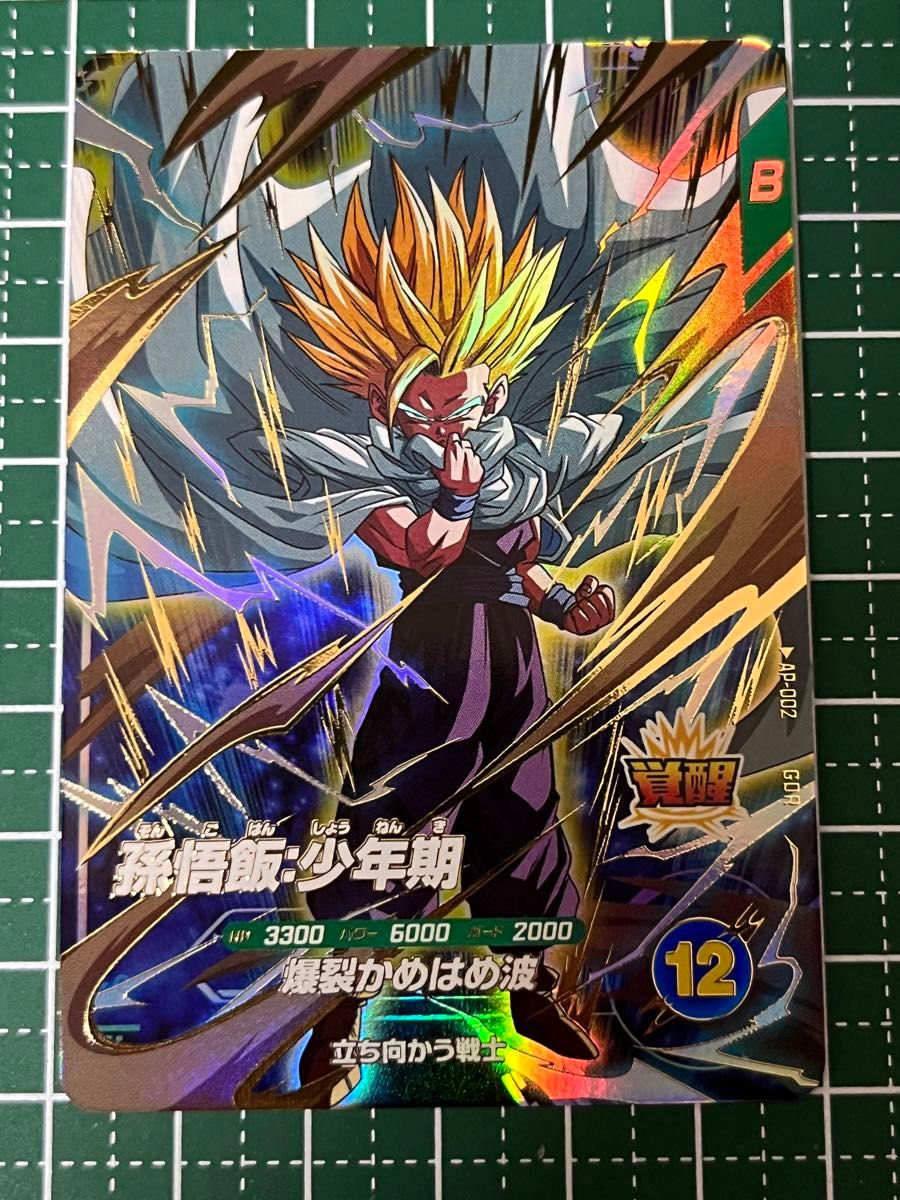 ドラゴンボールスーパーダイバーズ ap-002 孫悟飯 少年期|Yahoo ドラゴンボールスーパーダイバーズ ap-002 孫悟飯 少年期|Yahoo