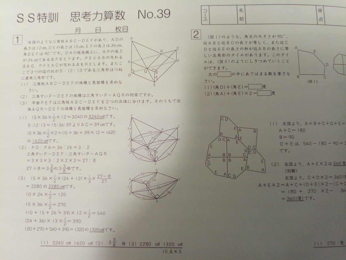 てなグッズや サピックス SS特訓 6年 算数 思考力講座 全14回 完全版/本体 中学受験