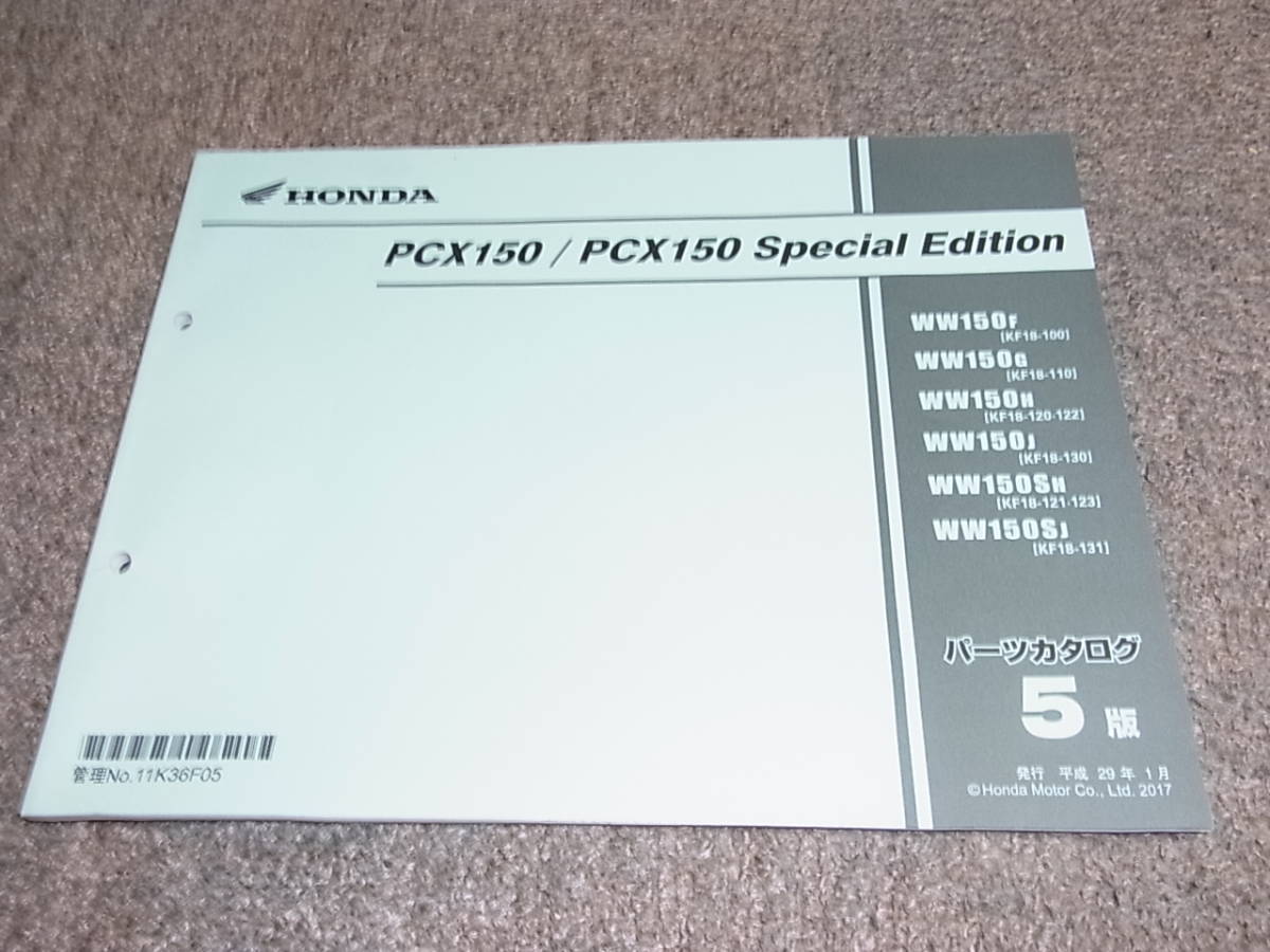 M★ PCX150 / スペシャルエディション　KF18-100~131　パーツカタログ 5版_画像1