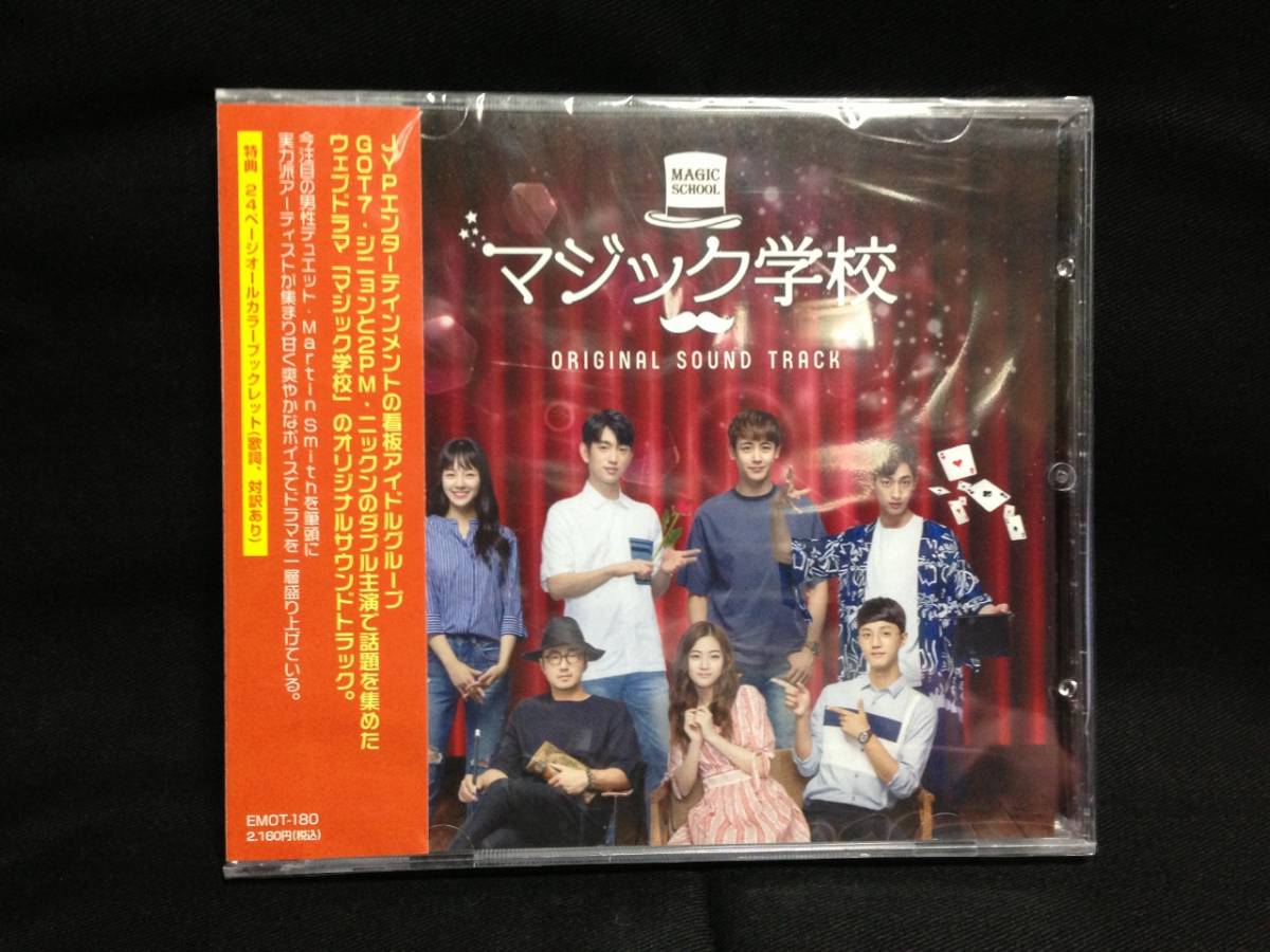 韓国ドラマ　マジック学校　OST（日本盤、未開封品）_画像1