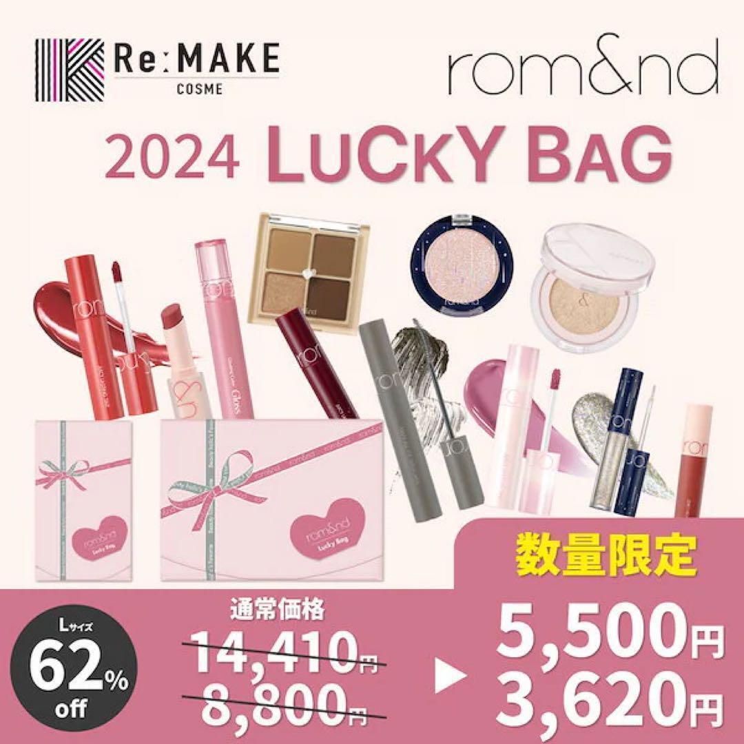 BOX未開封】ロムアンド rom&nd 2024 ラッキーバッグL 10点 BOX未開封】ロムアンド rom&nd 2024 ラッキーバッグL 10点