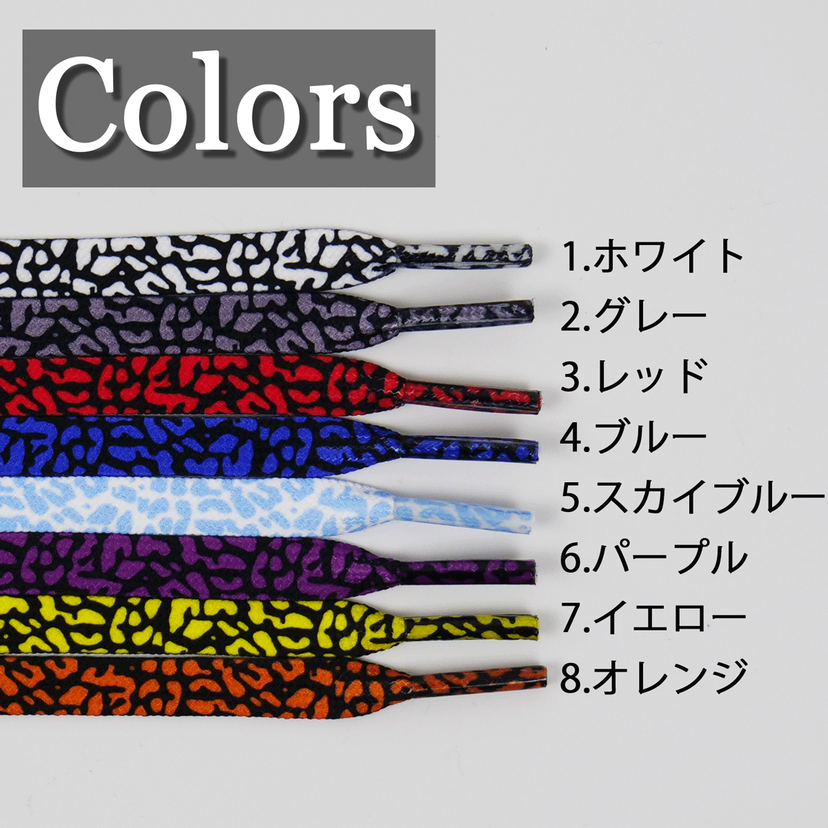 シューレース セメント柄 SHOELACE 靴ひも くつひも 平紐 靴紐 スニーカー 靴 120cm 140cm 160cm ローカット ハイカット シューズ 全8色
