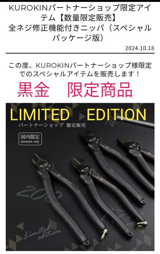 黒金 限定商品】LIMITED EDITION 7000D-200BG 【ネジ山修正機能 黒金 限定商品】LIMITED EDITION 7000D-200BG 【ネジ山修正機能