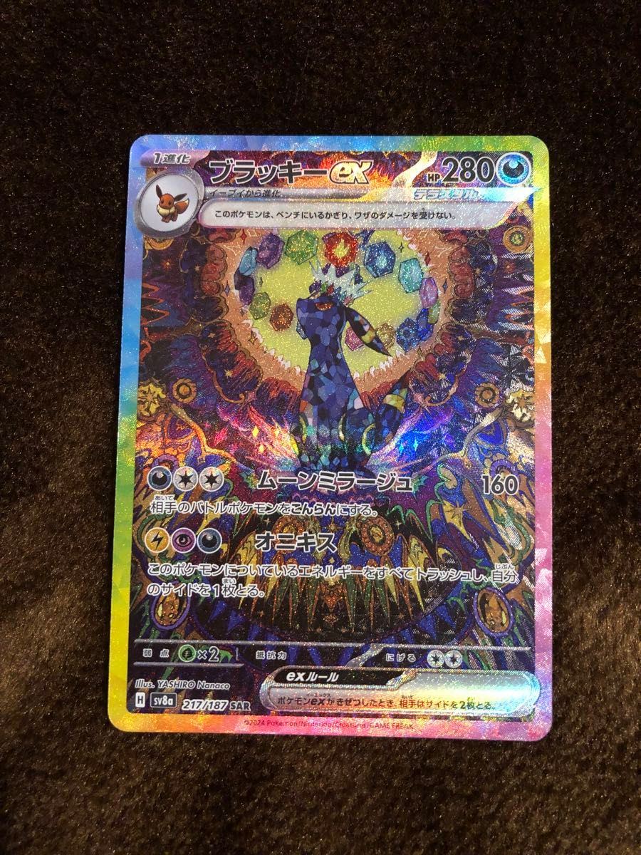 ポケモンカード ブラッキーEX SAR テラスタルフェス|Yahoo ポケモンカード ブラッキーEX SAR テラスタルフェス|Yahoo