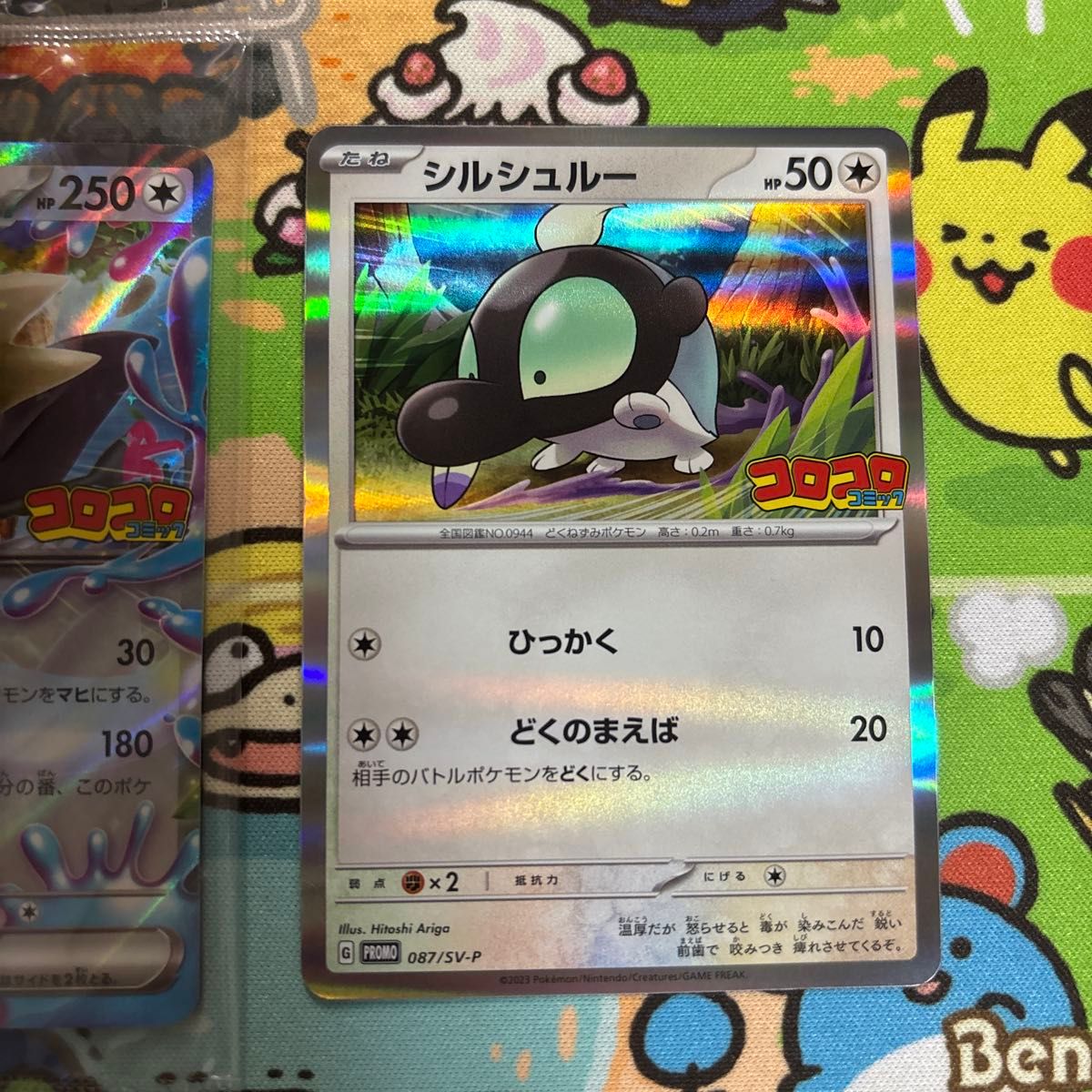 ポケモンカード タギングルex シルシュルー プロモ コロコロ ポケモンカード タギングルex シルシュルー プロモ コロコロ