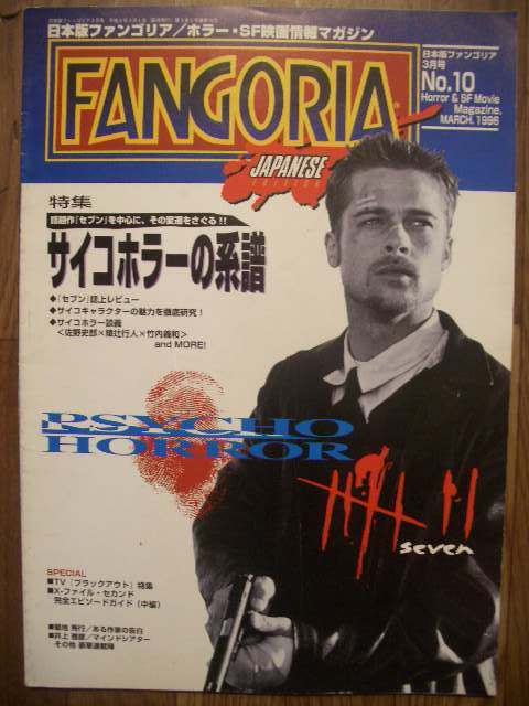 ヤフオク 日本版ファンゴリア 1996年3月号 10 ホラ ヤフオク 日本版ファンゴリア 1996年3月号 10 ホラ