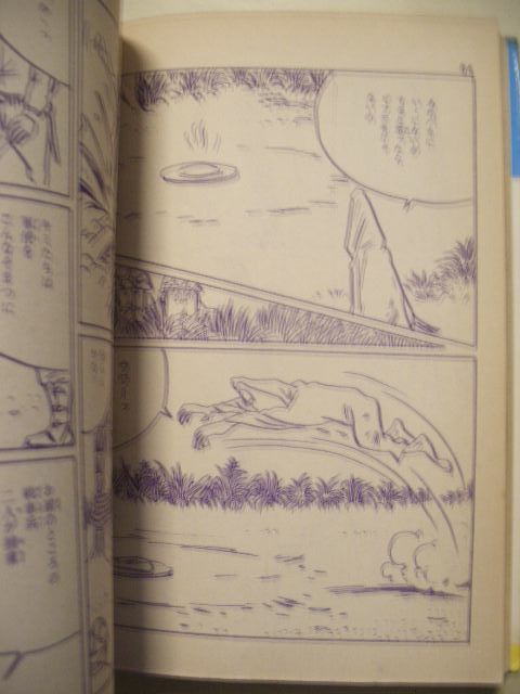 水木しげる ゴマスリ二等兵 日の丸文庫2 当時モノ 貸本非処理本 水木しげる ゴマスリ二等兵 日の丸文庫2 当時モノ 貸本非処理本