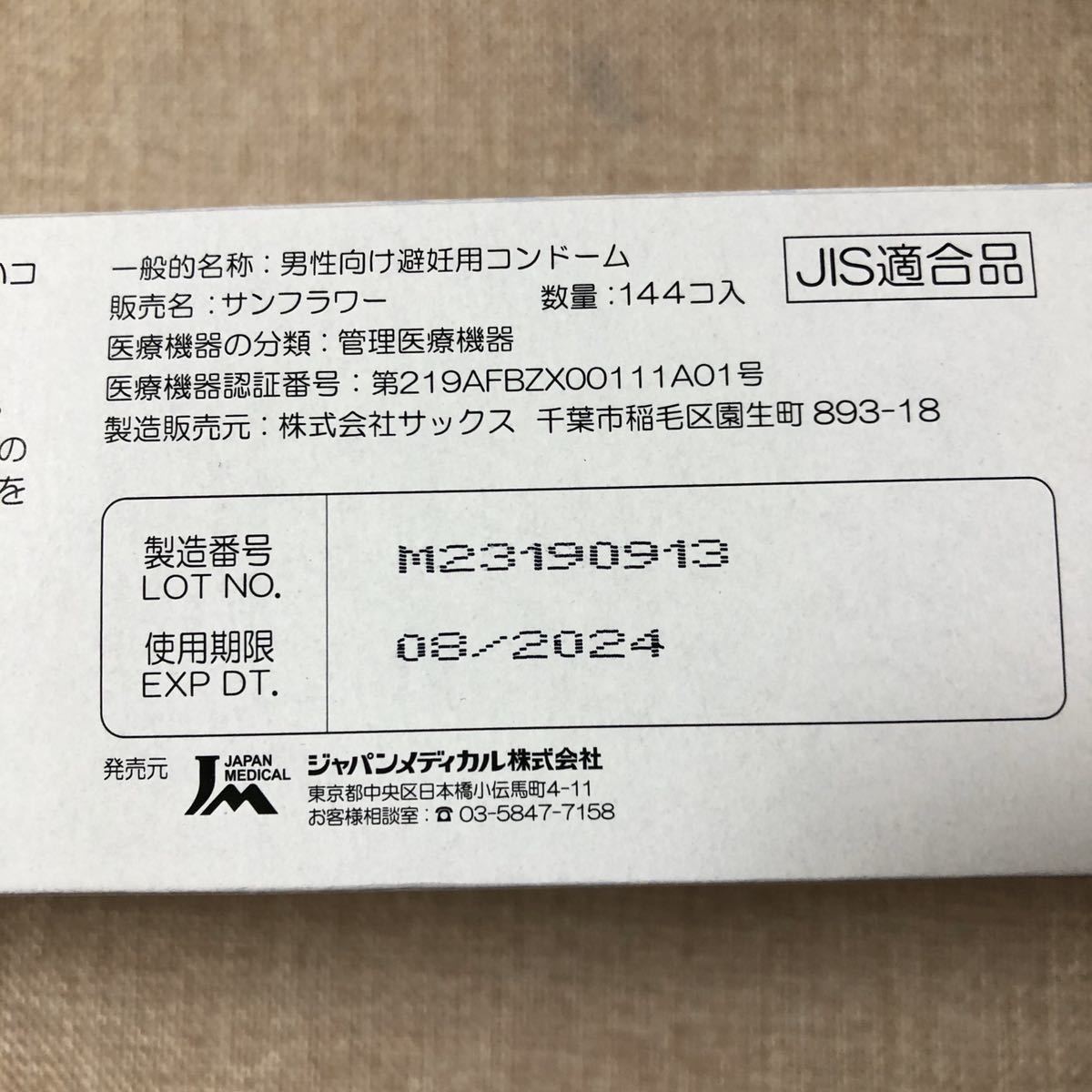 ヤフオク! - 業務用コンドーム リッチM 36個入り 匿名 ヤフオク! - 業務用コンドーム リッチM 36個入り 匿名