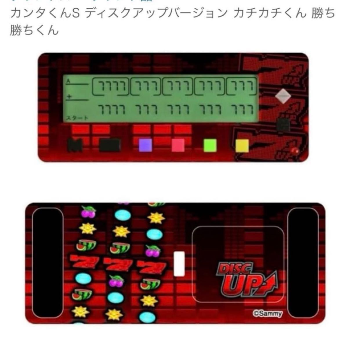 レア カンタくんS ディスクアップバージョン カチカチくん 勝ち レア カンタくんS ディスクアップバージョン カチカチくん 勝ち