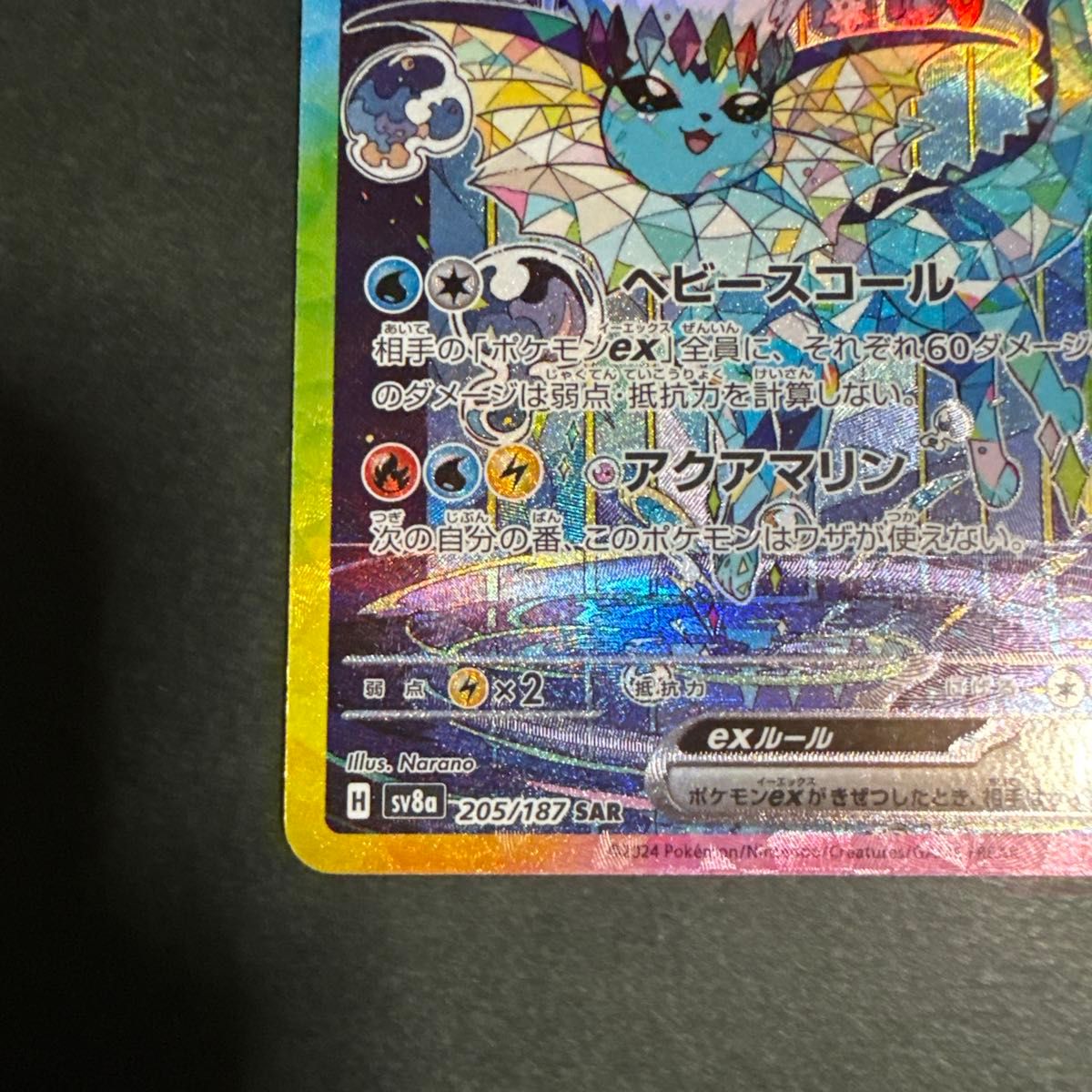 シャワーズex SAR ポケモンカード|Yahoo!フリマ(旧PayPayフリマ) シャワーズex SAR ポケモンカード|Yahoo!フリマ(旧PayPayフリマ)
