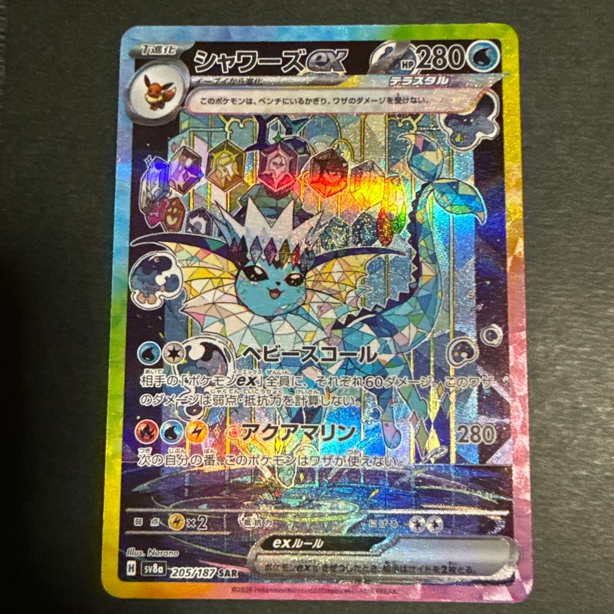シャワーズex SAR ポケモンカード|Yahoo!フリマ(旧PayPayフリマ) シャワーズex SAR ポケモンカード|Yahoo!フリマ(旧PayPayフリマ)