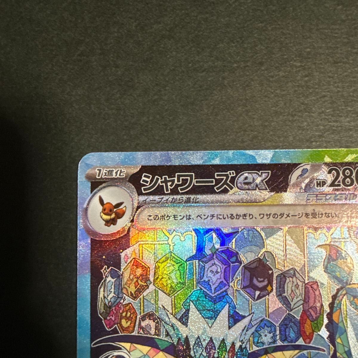 シャワーズex SAR ポケモンカード|Yahoo!フリマ(旧PayPayフリマ) シャワーズex SAR ポケモンカード|Yahoo!フリマ(旧PayPayフリマ)