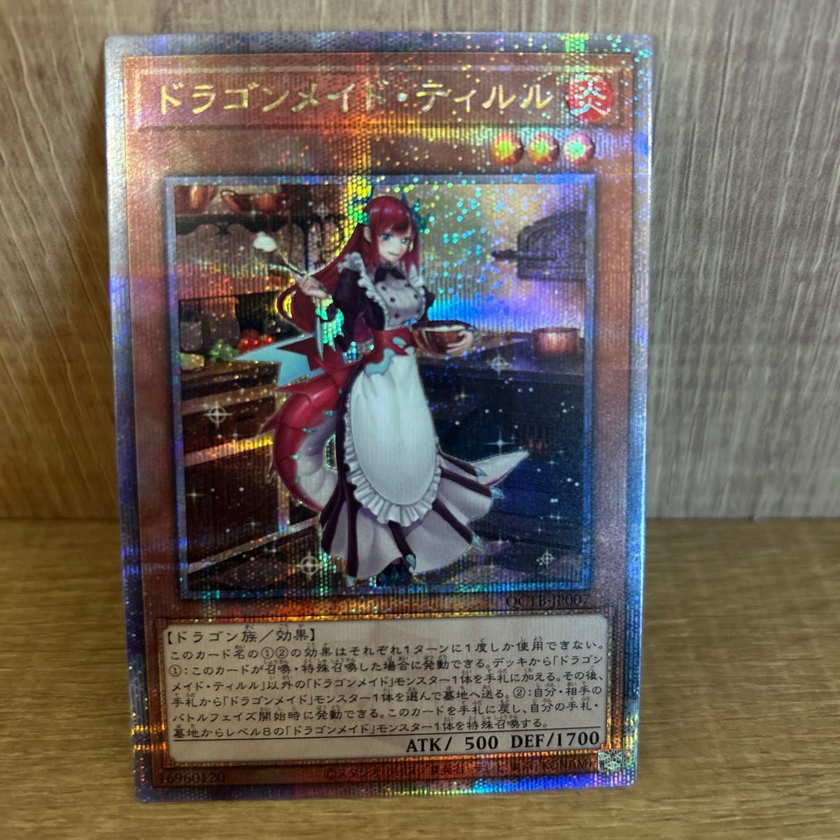 遊戯王 QCTB-JP007 ドラゴンメイド・ティルル (日本語版 25th 遊戯王 QCTB-JP007 ドラゴンメイド・ティルル (日本語版 25th