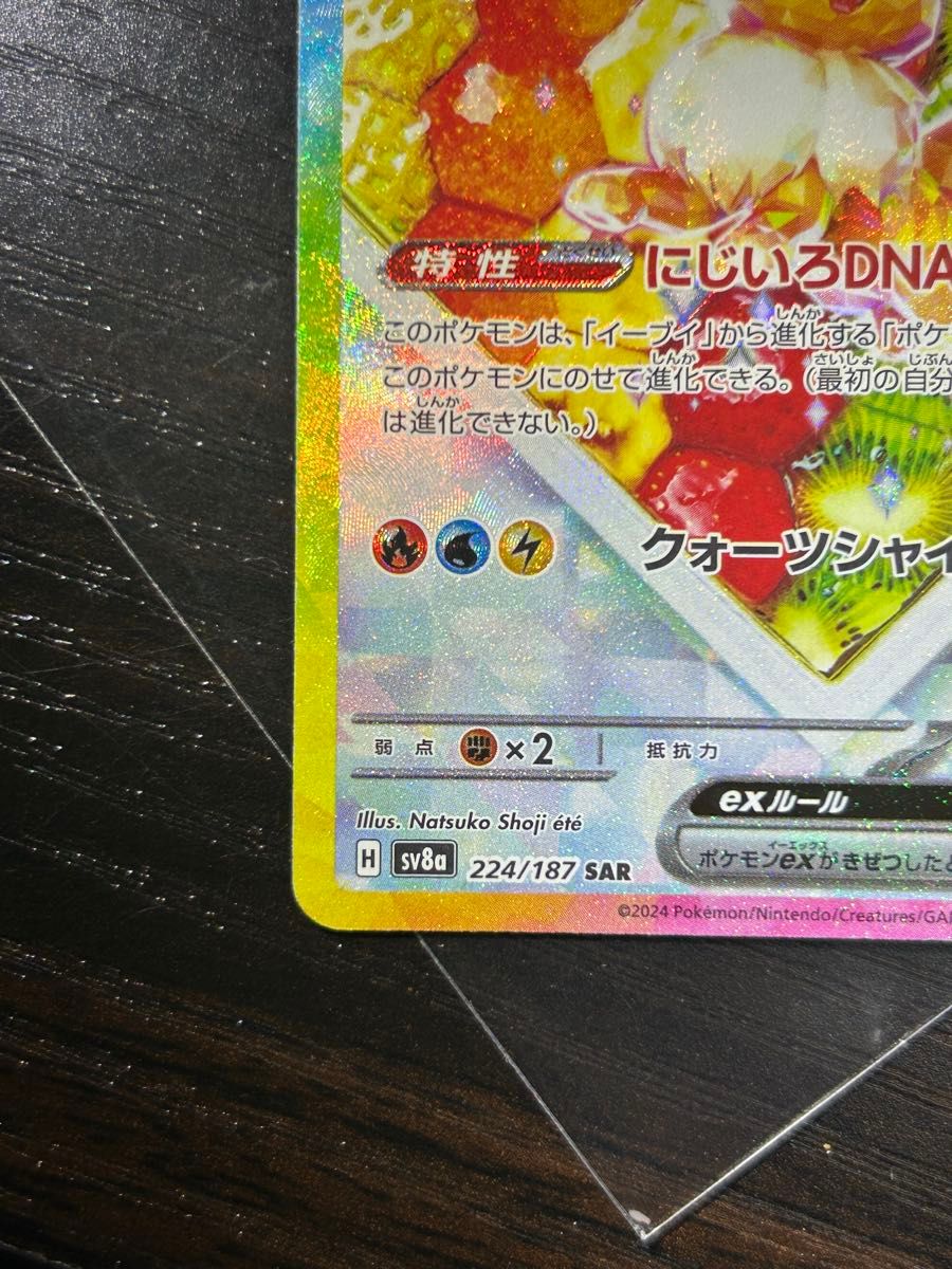 ポケモンカード テラスタルフェスex イーブイex SAR 絵違い ポケモンカード テラスタルフェスex イーブイex SAR 絵違い