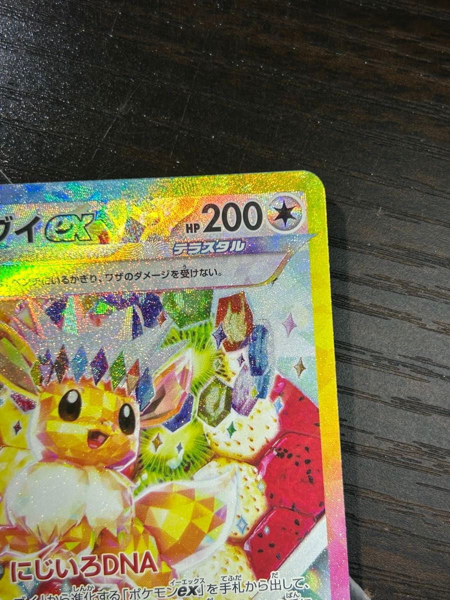 ポケモンカード テラスタルフェスex イーブイex SAR 絵違い ポケモンカード テラスタルフェスex イーブイex SAR 絵違い