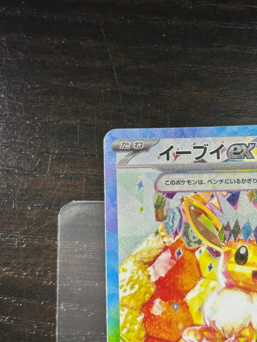 ポケモンカード テラスタルフェスex イーブイex SAR 絵違い ポケモンカード テラスタルフェスex イーブイex SAR 絵違い