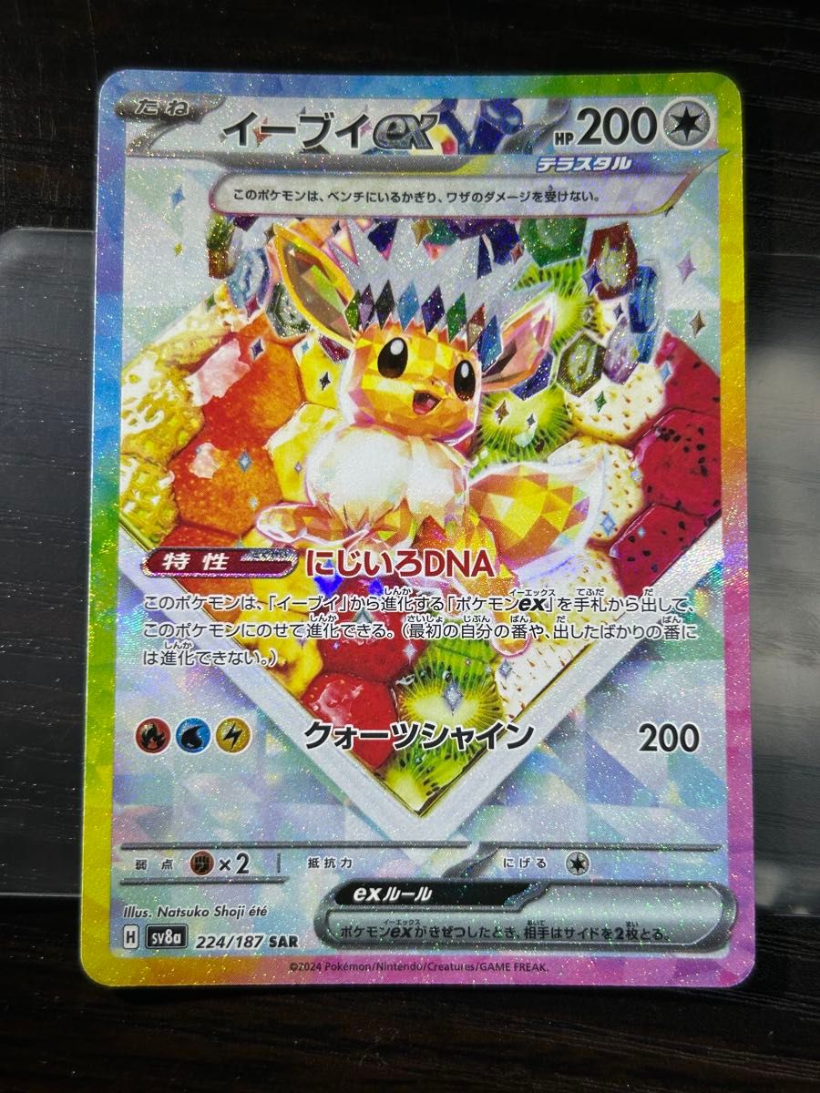 ポケモンカード テラスタルフェスex イーブイex SAR 絵違い ポケモンカード テラスタルフェスex イーブイex SAR 絵違い
