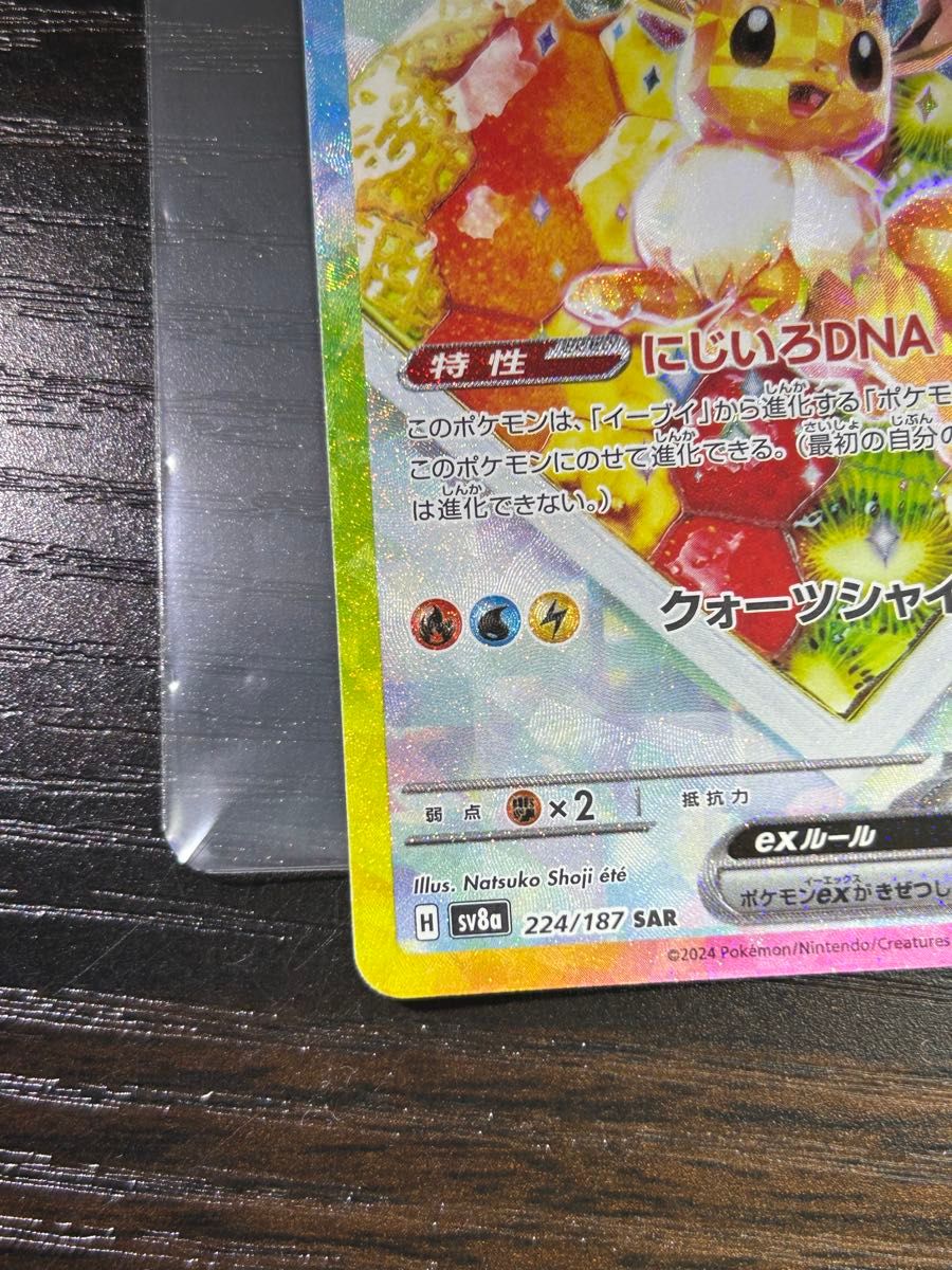 ポケモンカード テラスタルフェスex イーブイex SAR 絵違い ポケモンカード テラスタルフェスex イーブイex SAR 絵違い