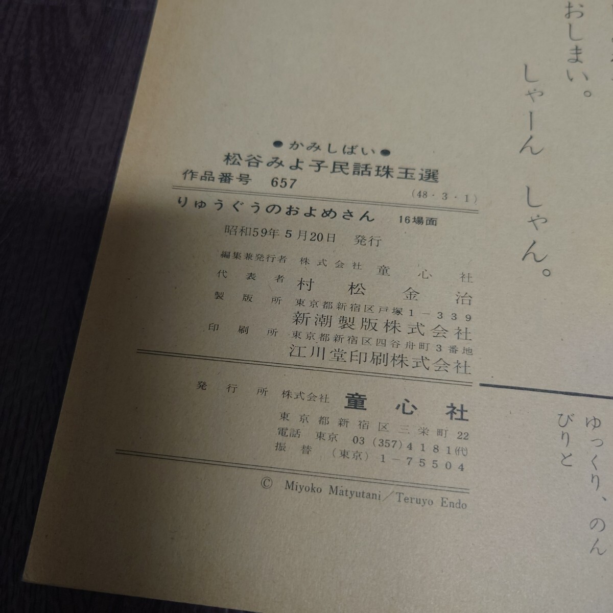 中古】紙芝居 りゅうぐうのおよめさん 松谷みよ子/遠藤てるよ 中古】紙芝居 りゅうぐうのおよめさん 松谷みよ子/遠藤てるよ