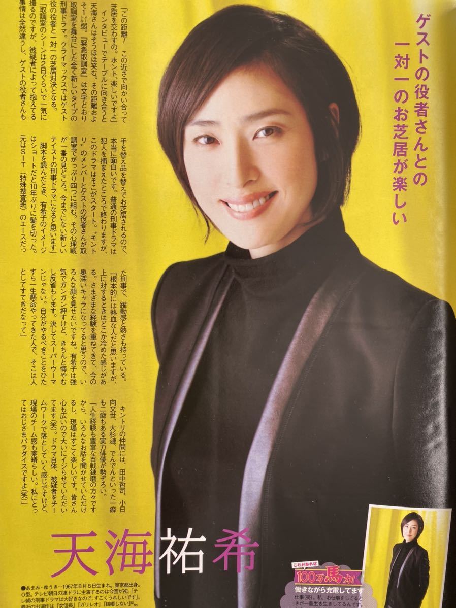 ヤフオク 14年 Tv Life 切り抜き 天海祐希 ヤフオク 14年 Tv Life 切り抜き 天海祐希