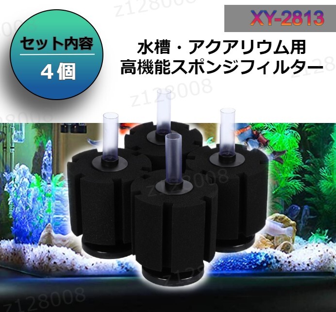 【送料無料】(６個セット) XY-2813 水槽 アクアリウム バイオ 高性能 ろ過 スポンジ フィルター