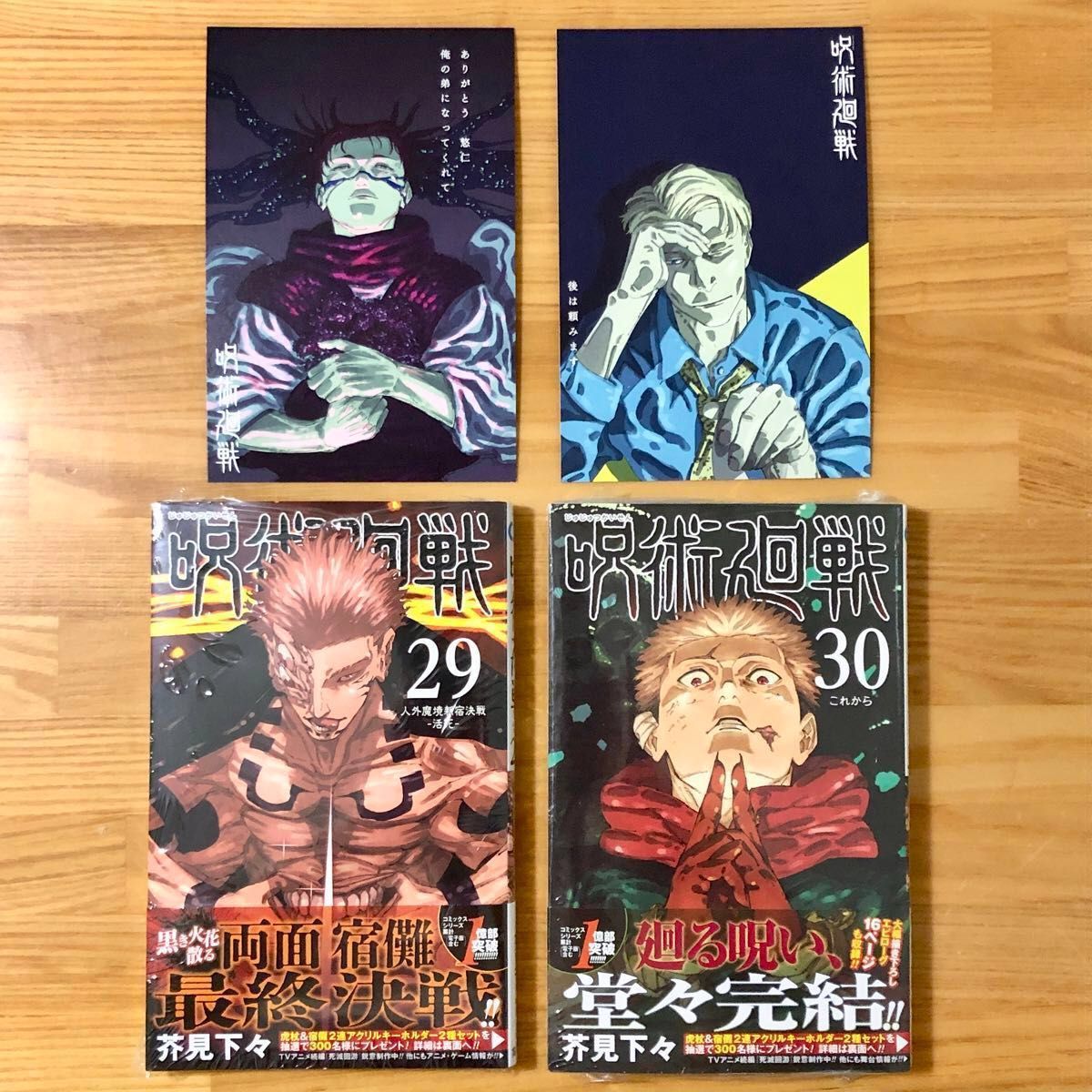 呪術廻戦 29 30 【新品未読シュリンク付き】 特典カード 特典 呪術廻戦 29 30 【新品未読シュリンク付き】 特典カード 特典
