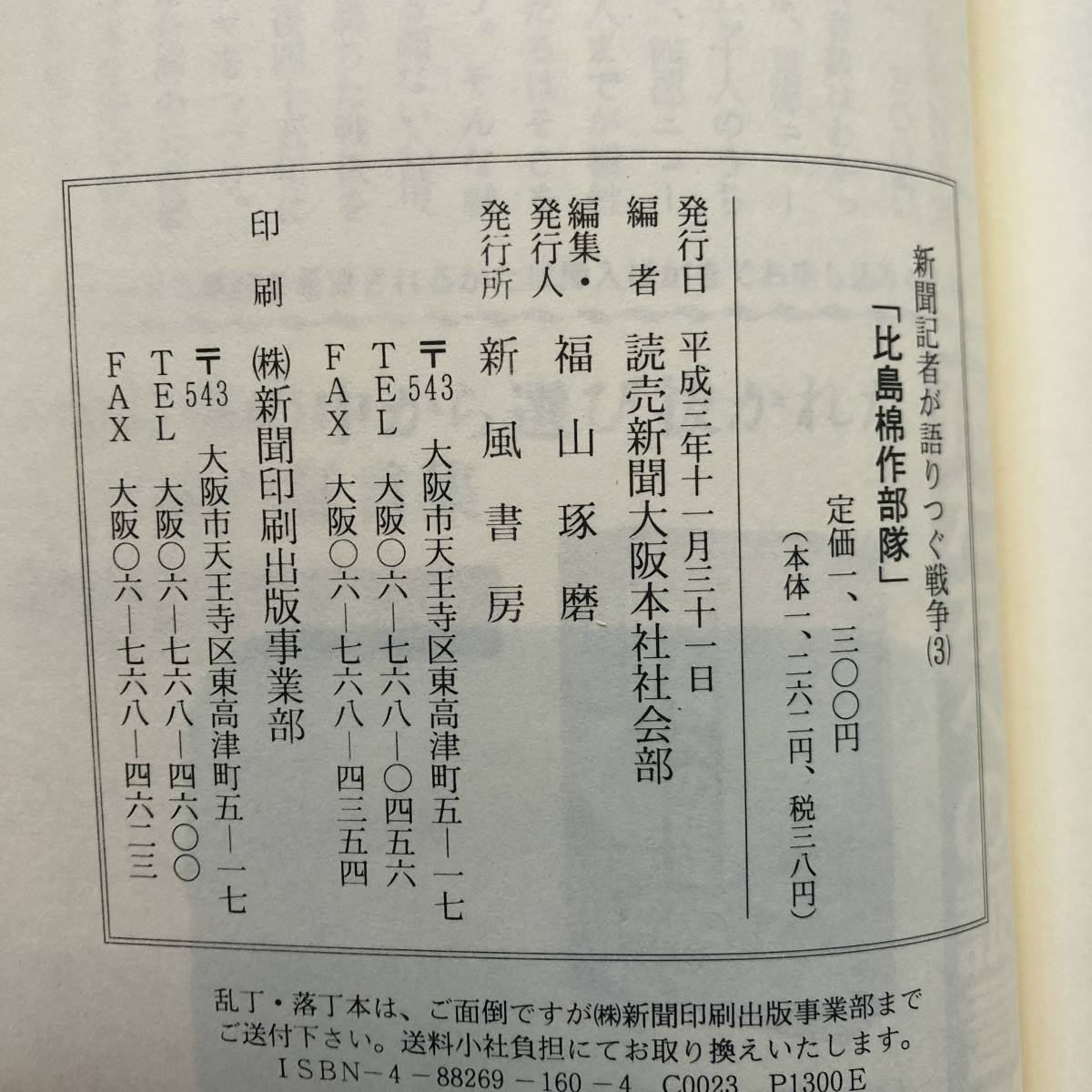 ０−２０ ＜新聞記者が語りつぐ戦争３ 比島棉作部隊＞ 読売新聞大阪社会部 フィリピン 太平洋丸 ルソン 戦記 戦史_画像9