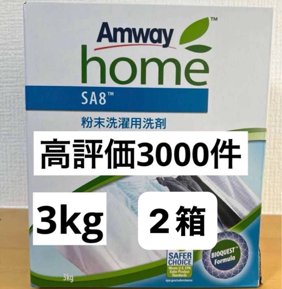SA8 粉末洗濯用洗剤 3kg 3箱 新品 即日発送 アムウェイ アムウェイ sa8 粉末洗濯用洗剤 3kg 2箱 新品 即日発送 粉末洗剤
