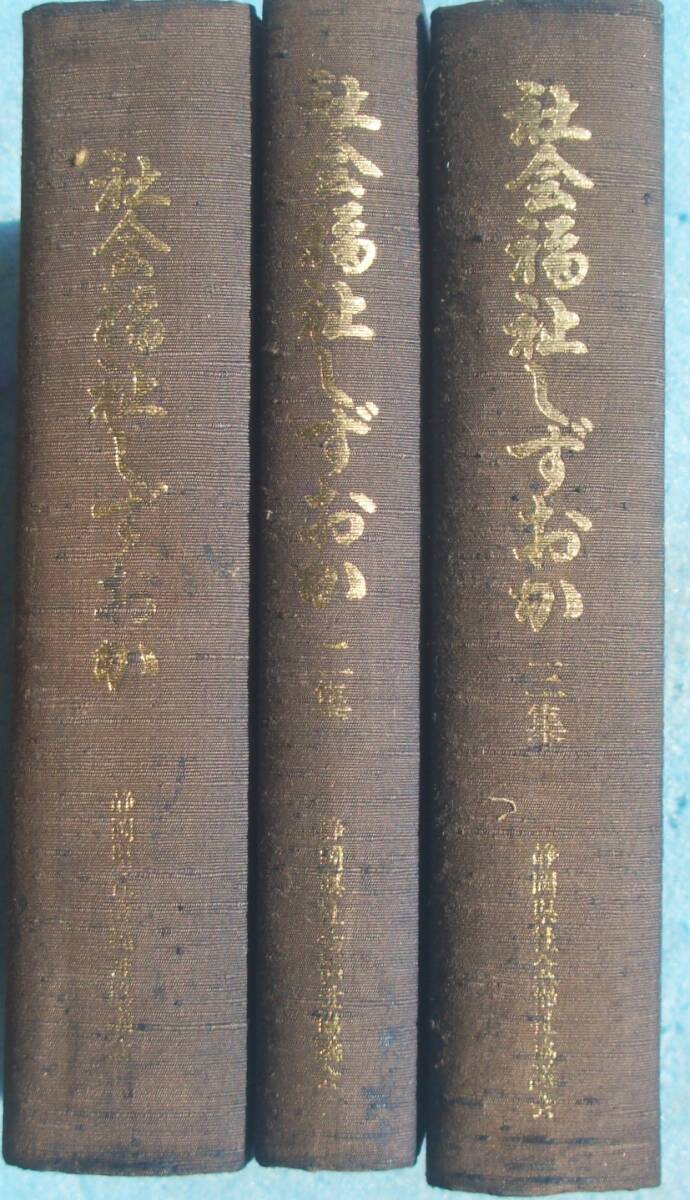 見事な創造力 ☆☆☆37145 社会福祉しずおか 1号~370号(昭和24年~56年) 復刻合本3冊 静岡県民生時報・静岡県社会福祉時報・社会福祉しずおか 福祉