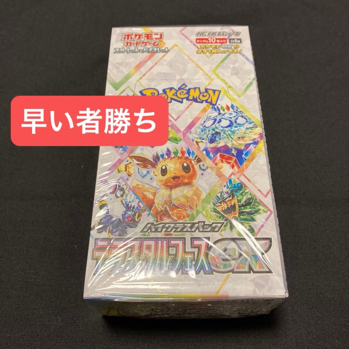 ポケモンカードゲーム テラスタルフェスex シュリンク付き 1BOX ポケモンカードゲーム テラスタルフェスex シュリンク付き 1BOX