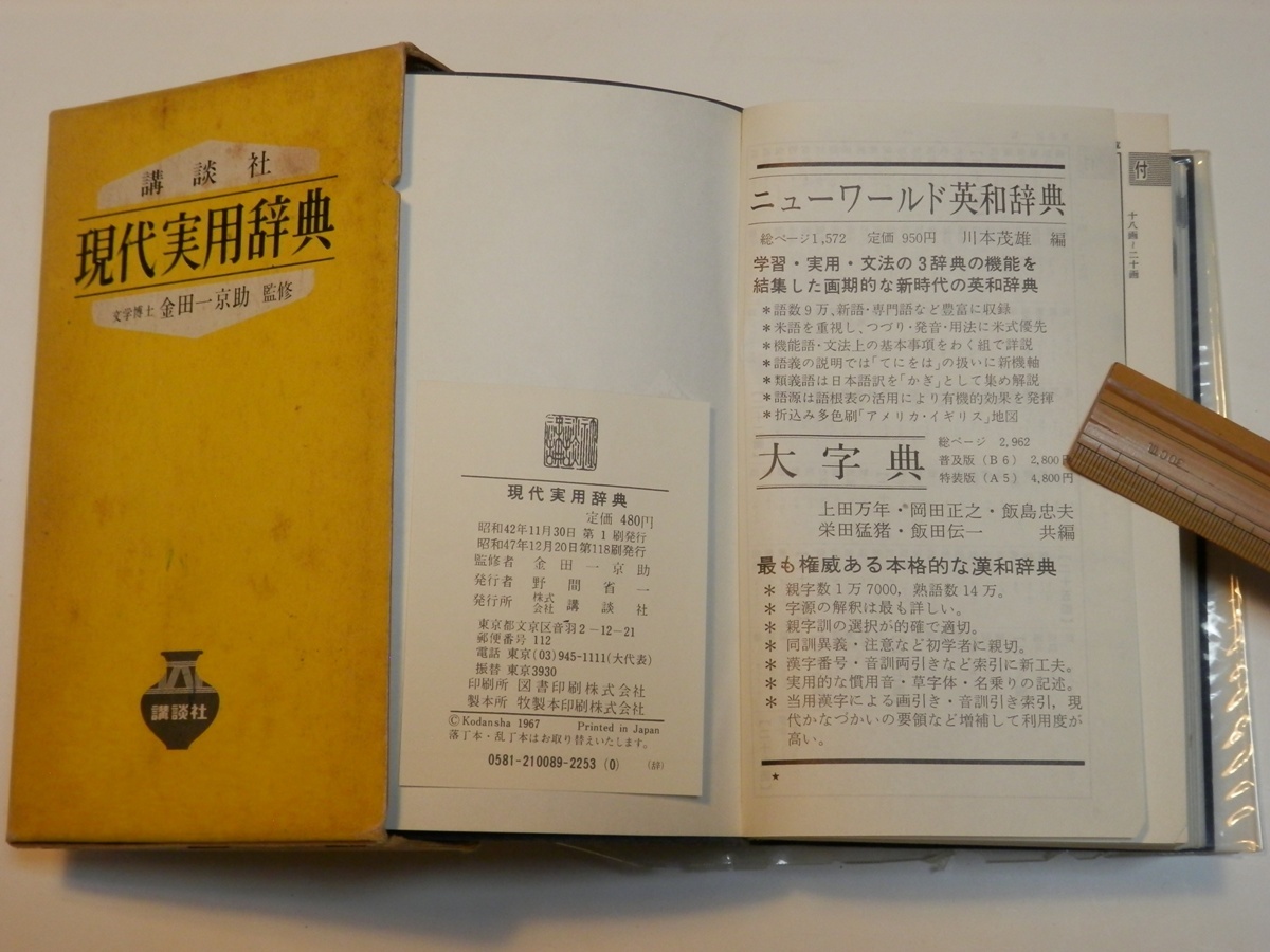 ヤフオク どれか1冊 明解 古語辞典 文学博士 金田一京助