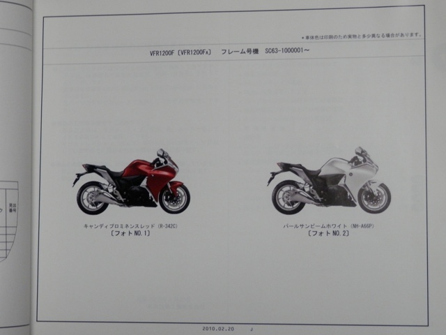 ★ HONDA ホンダ VFR1200FA パーツカタログ パーツリスト 美品 SC63E 日本語版_画像2