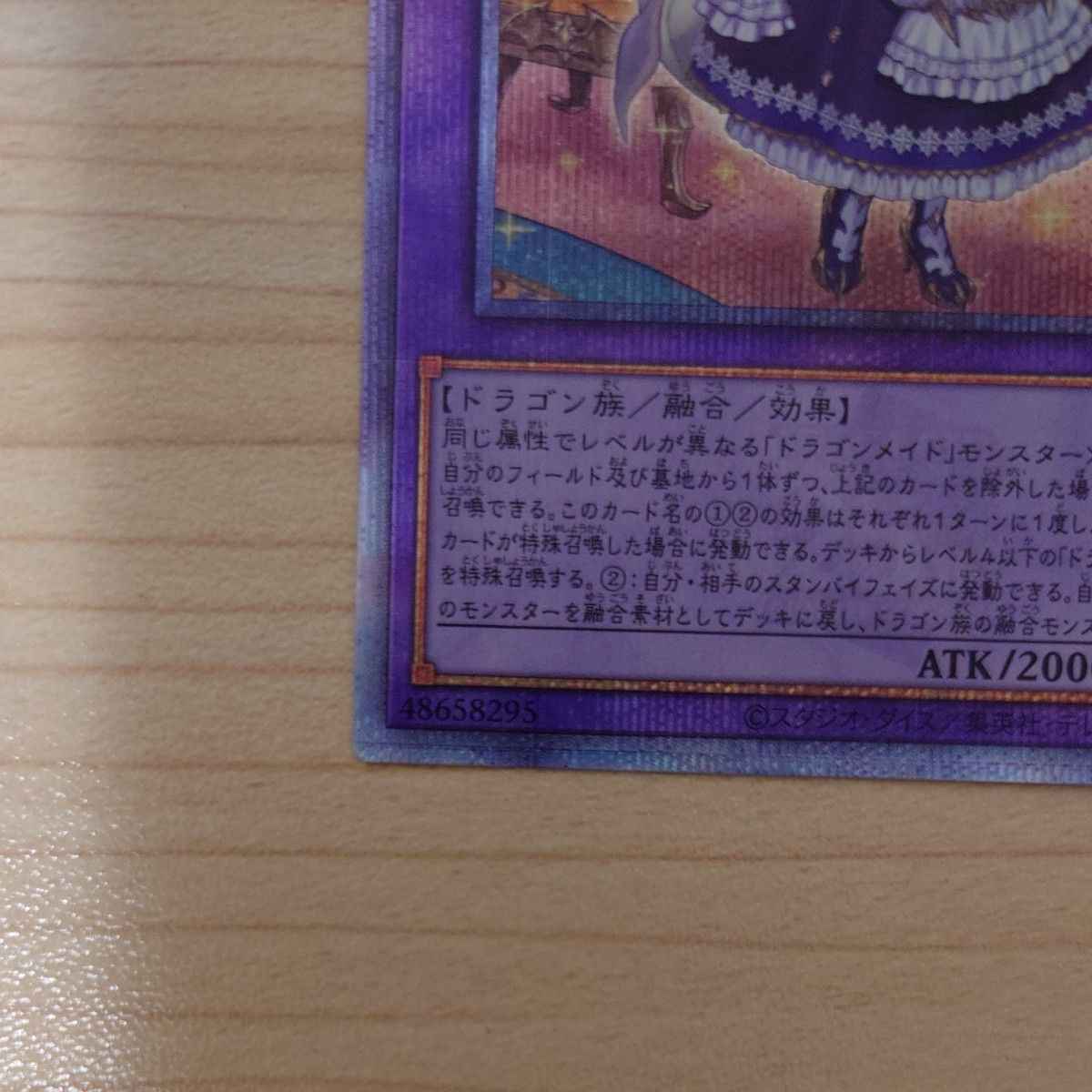 遊戯王 ドラゴンメイド・ラティス クォーターセンチュリーレア 遊戯王 ドラゴンメイド・ラティス クォーターセンチュリーレア