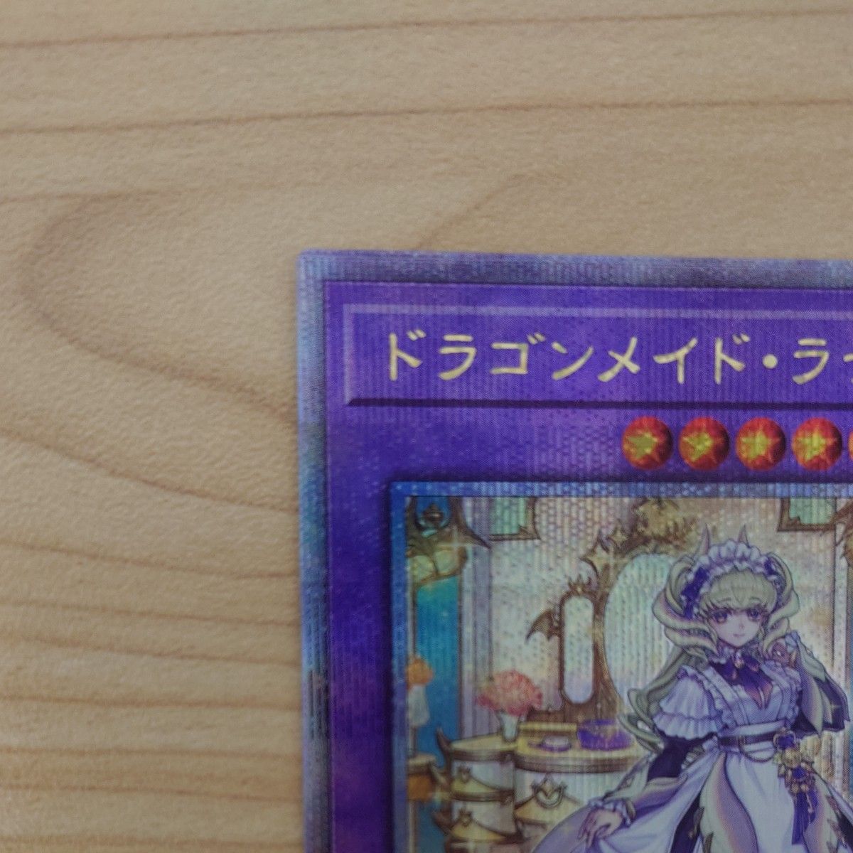遊戯王 ドラゴンメイド・ラティス クォーターセンチュリーレア 遊戯王 ドラゴンメイド・ラティス クォーターセンチュリーレア