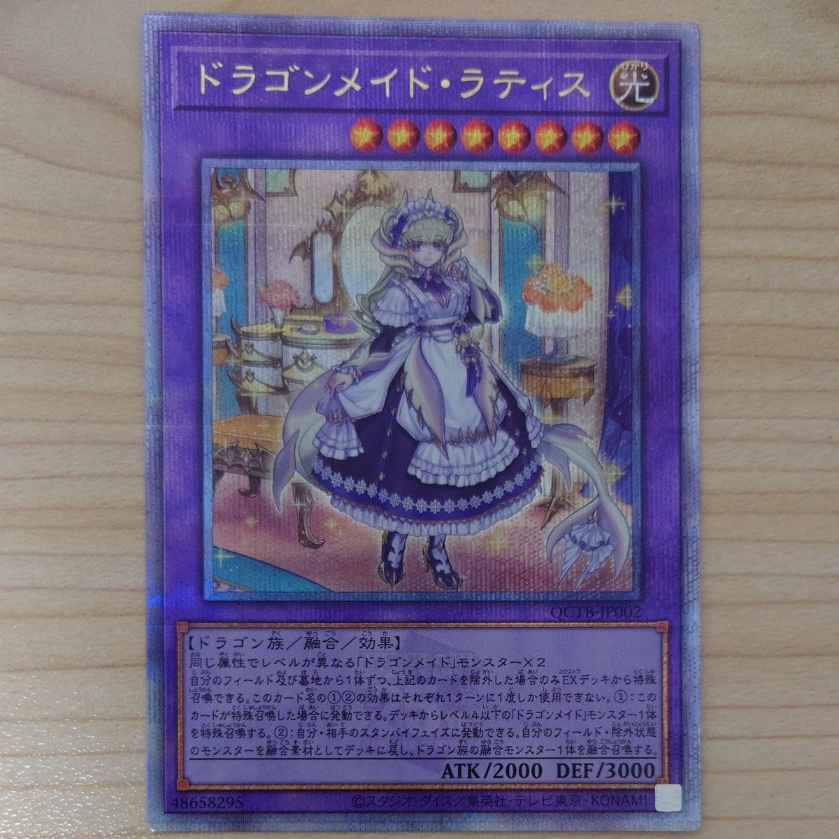 遊戯王 ドラゴンメイド・ラティス クォーターセンチュリーレア 遊戯王 ドラゴンメイド・ラティス クォーターセンチュリーレア