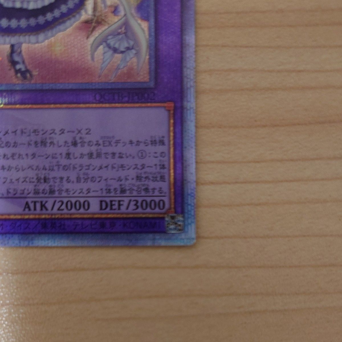 遊戯王 ドラゴンメイド・ラティス クォーターセンチュリーレア 遊戯王 ドラゴンメイド・ラティス クォーターセンチュリーレア