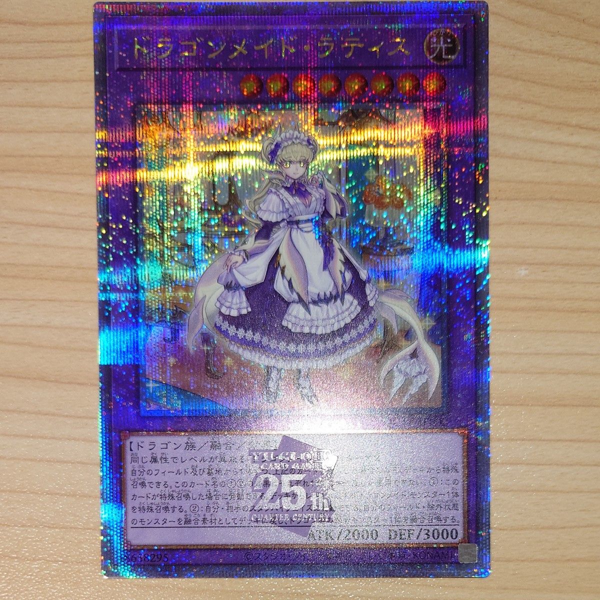 遊戯王 ドラゴンメイド・ラティス クォーターセンチュリーレア 遊戯王 ドラゴンメイド・ラティス クォーターセンチュリーレア
