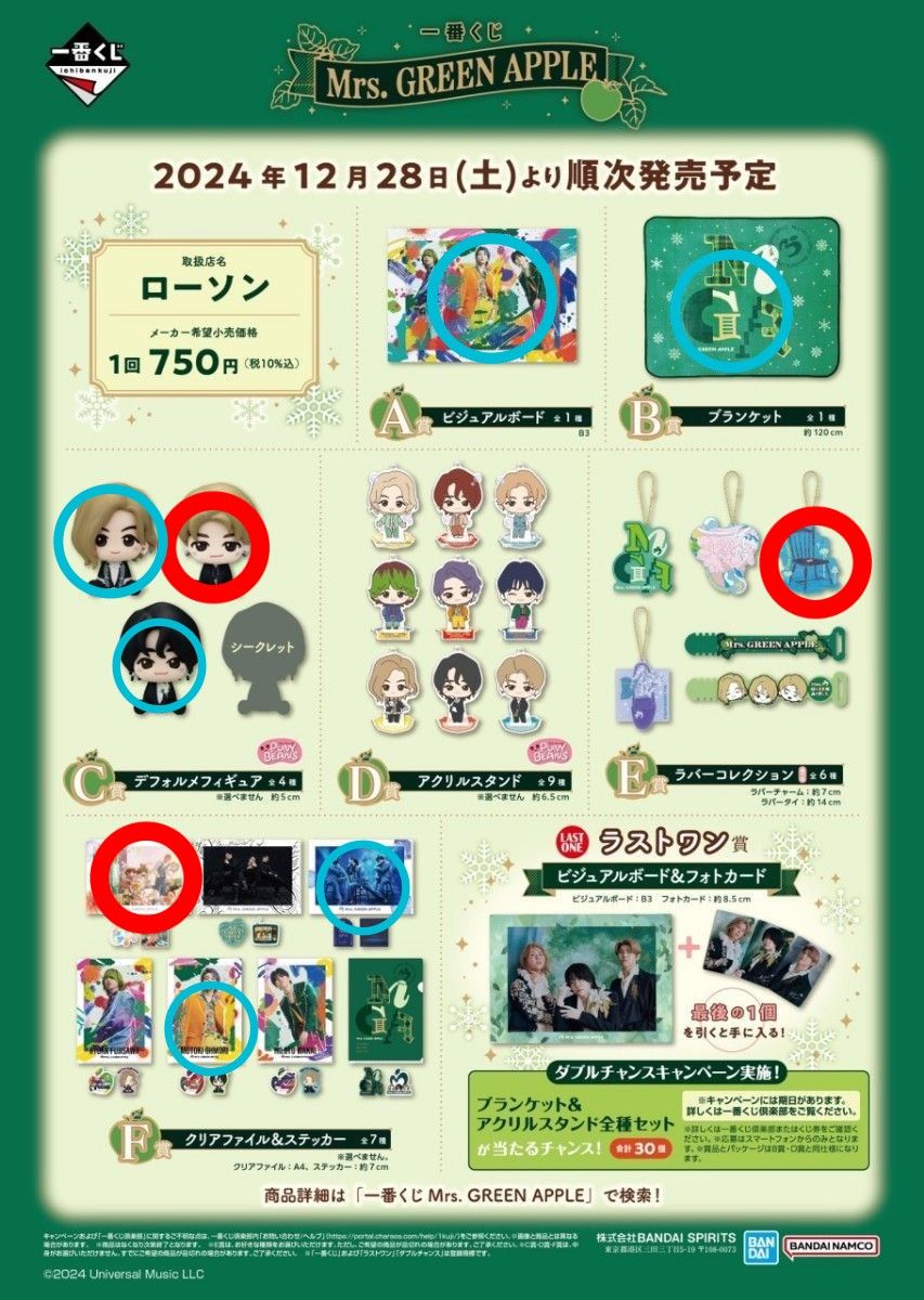 Mrs GREEN APPLE ミセス 一番くじ ラストワン ブランケット Mrs GREEN APPLE ミセス 一番くじ ラストワン ブランケット