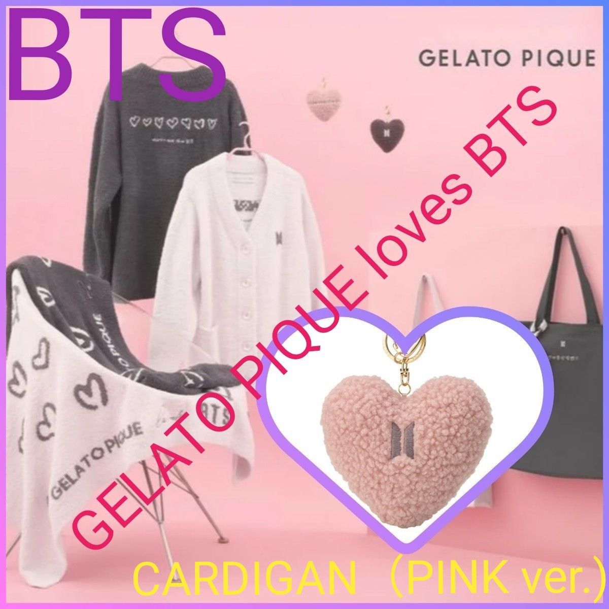 BTS×ジェラピケ キーチャーム 2色セット BTS GELATO PIQUE loves BTS ジェラピケ キーチャーム【PINK