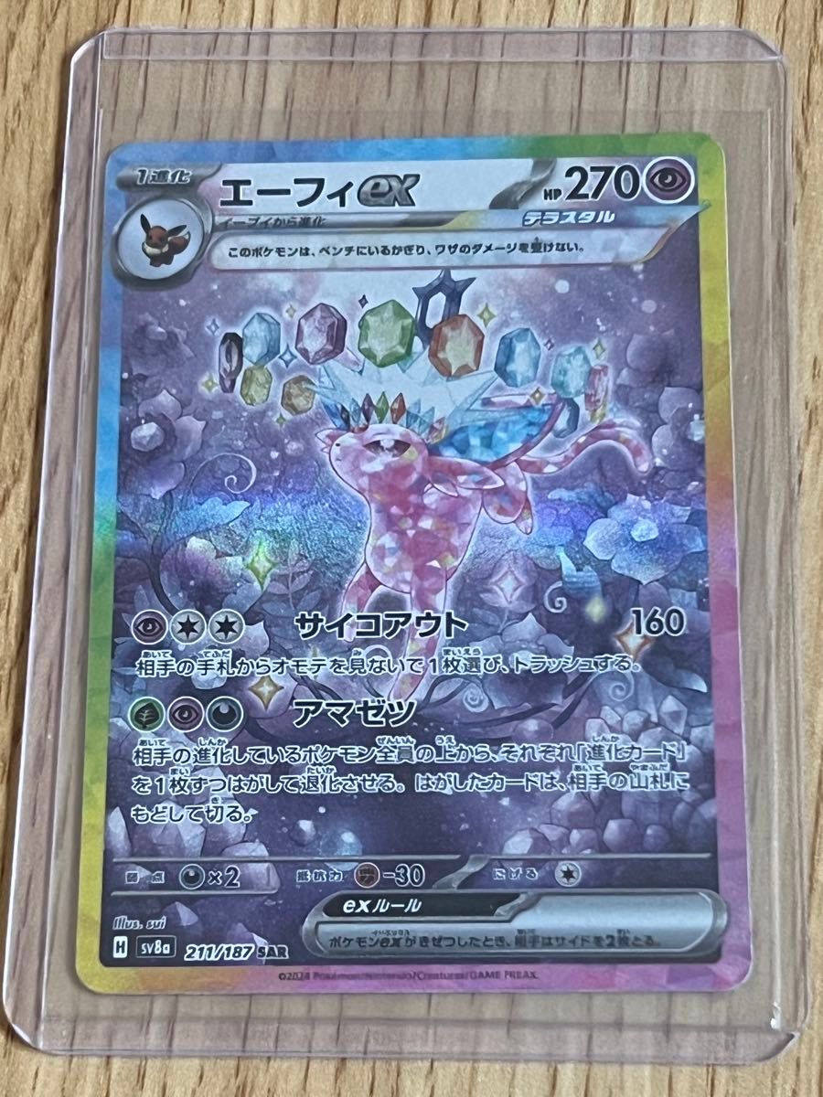 エーフィex SARテラスタルフェスex ポケモンカード - ポケモン エーフィex SARテラスタルフェスex ポケモンカード - ポケモン