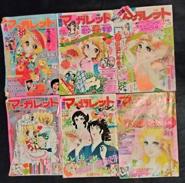 ZZ-45【中古/雑誌/セット/不揃い】週刊マーガレット 1975年 昭和 ZZ-45【中古/雑誌/セット/不揃い】週刊マーガレット 1975年 昭和