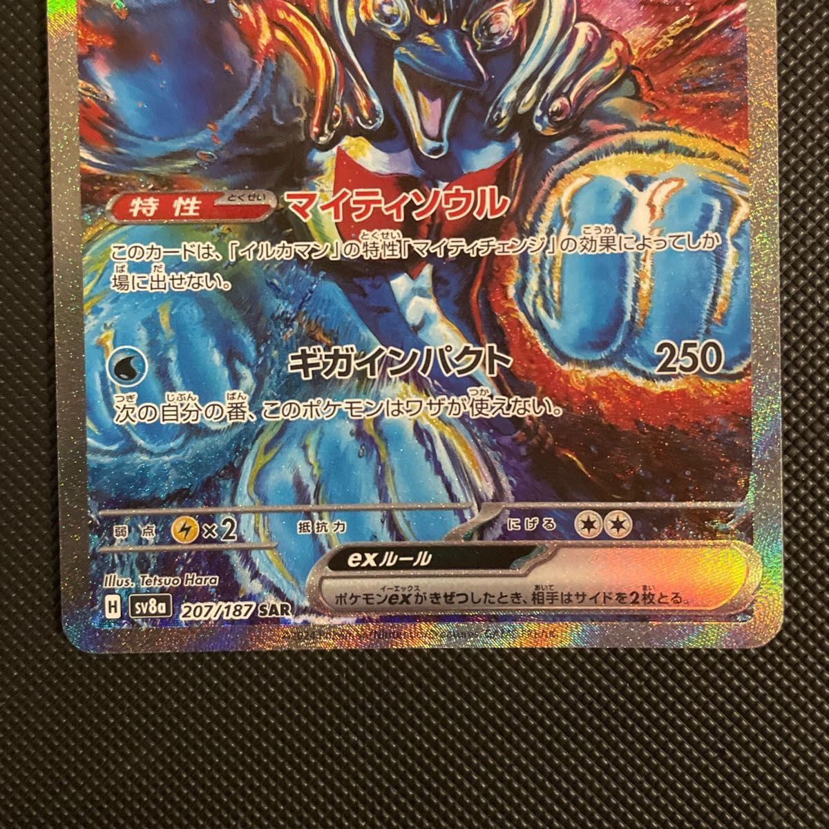 ポケモンカード テラスタルフェス イルカマンex SAR イルカマン ポケモンカード テラスタルフェス イルカマンex SAR イルカマン