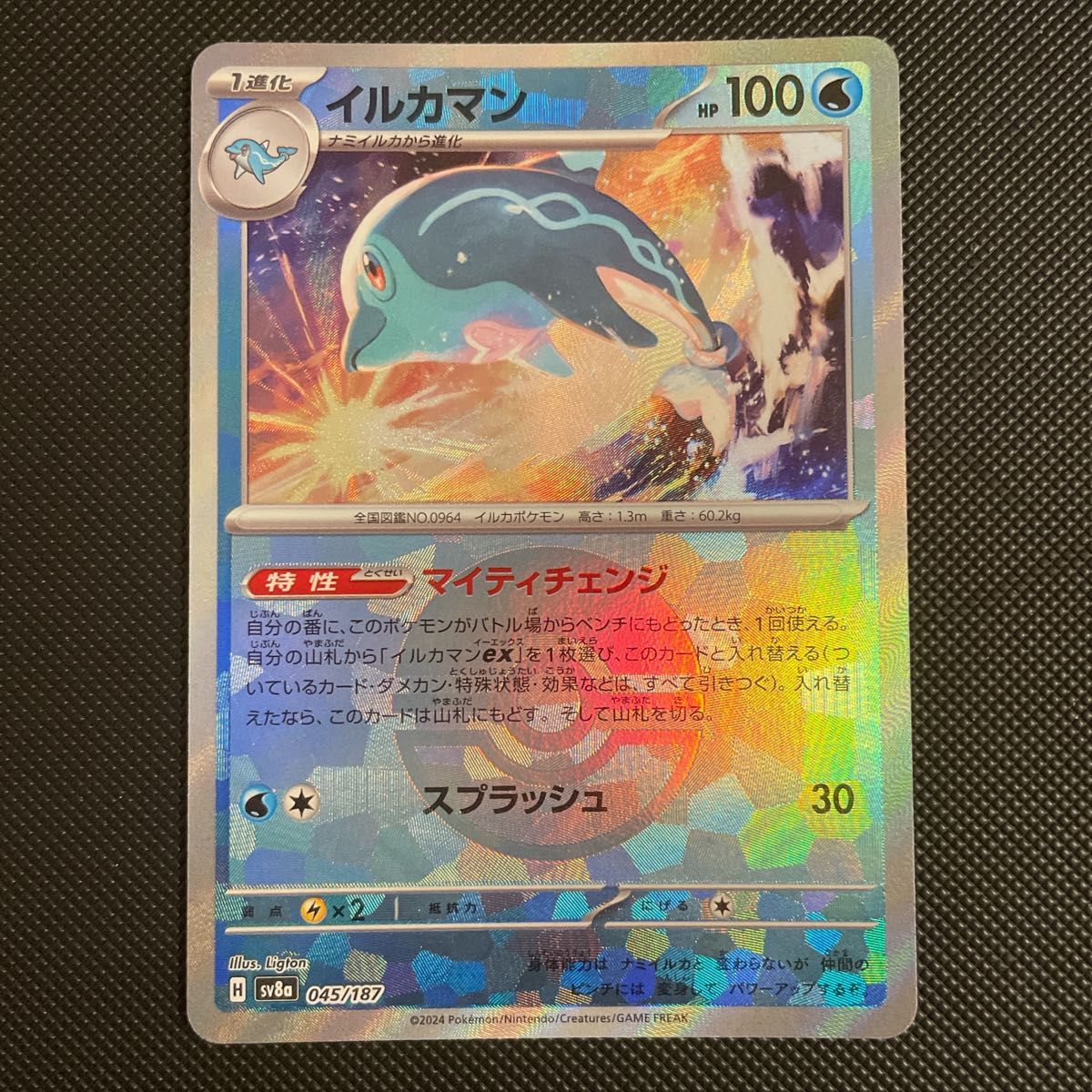 ポケモンカード テラスタルフェス イルカマンex SAR イルカマン ポケモンカード テラスタルフェス イルカマンex SAR イルカマン