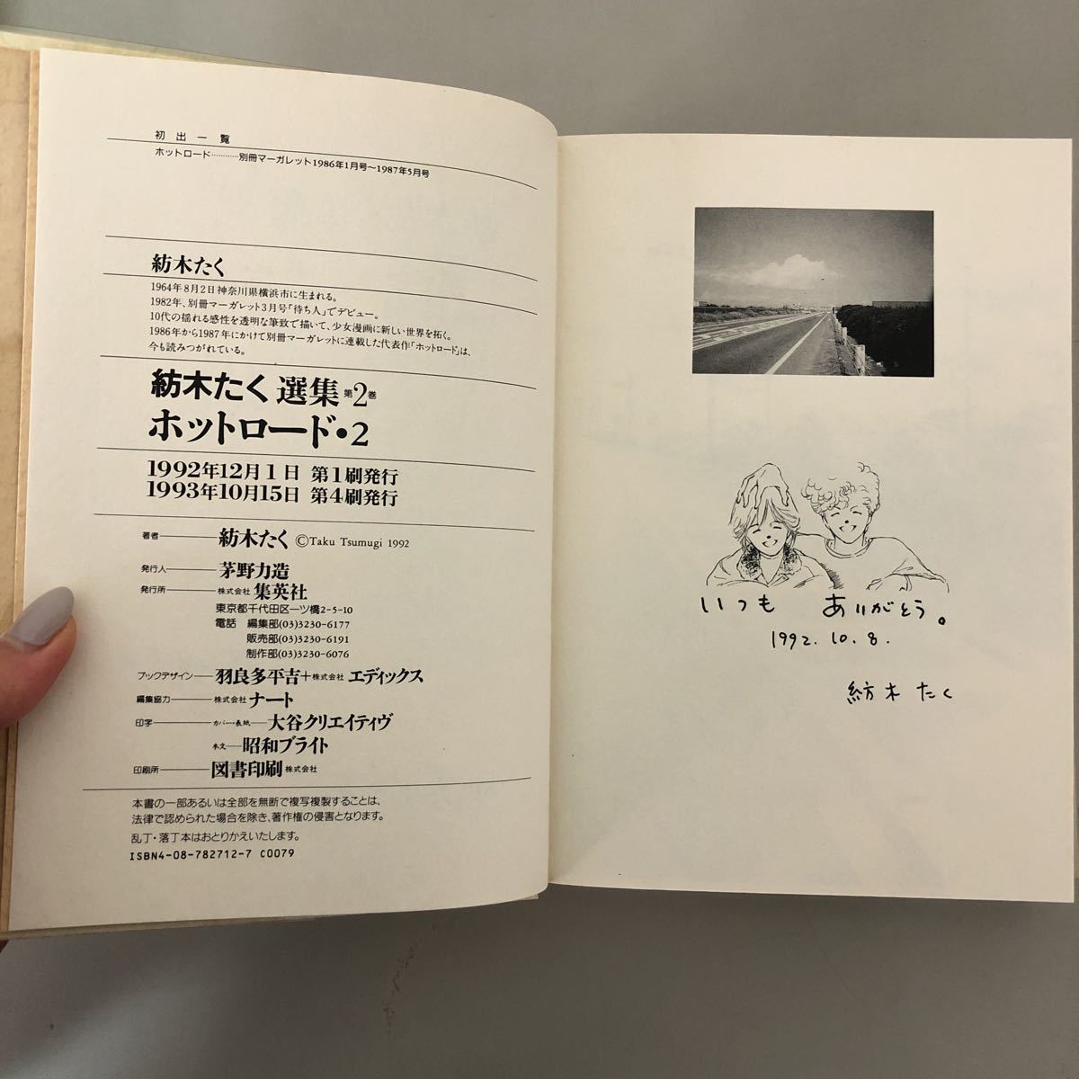 ヤフオク 稀少 紡木たく 選集 全4巻 セット 完結 揃い 集