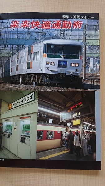 鉄道ピクトリアル 2004年6月号　No.747　特集：通勤ライナー　O2662_画像4