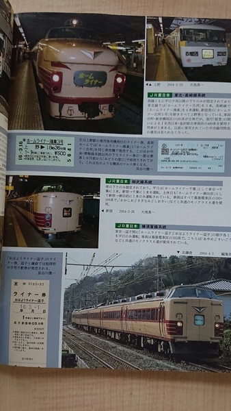 鉄道ピクトリアル 2004年6月号　No.747　特集：通勤ライナー　O2662_画像5