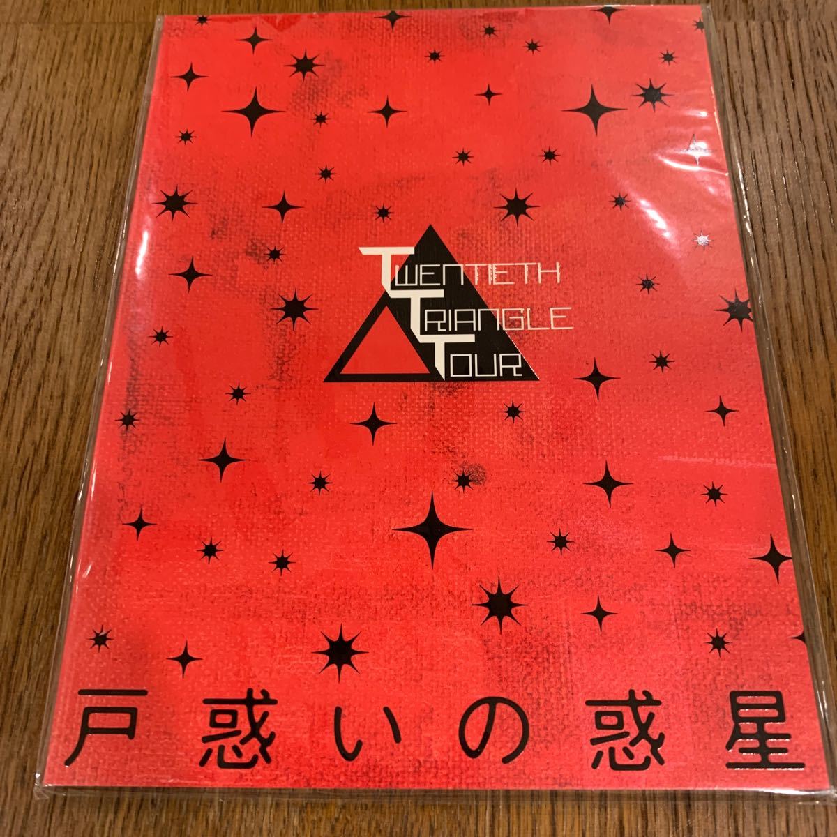 Paypayフリマ 戸惑いの惑星 パンフレット V6 Paypayフリマ 戸惑いの惑星 パンフレット V6